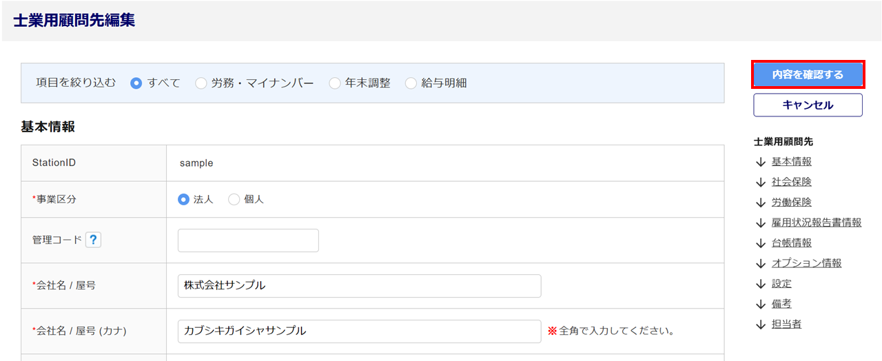 0949|「士業用顧問先管理」設定方法16