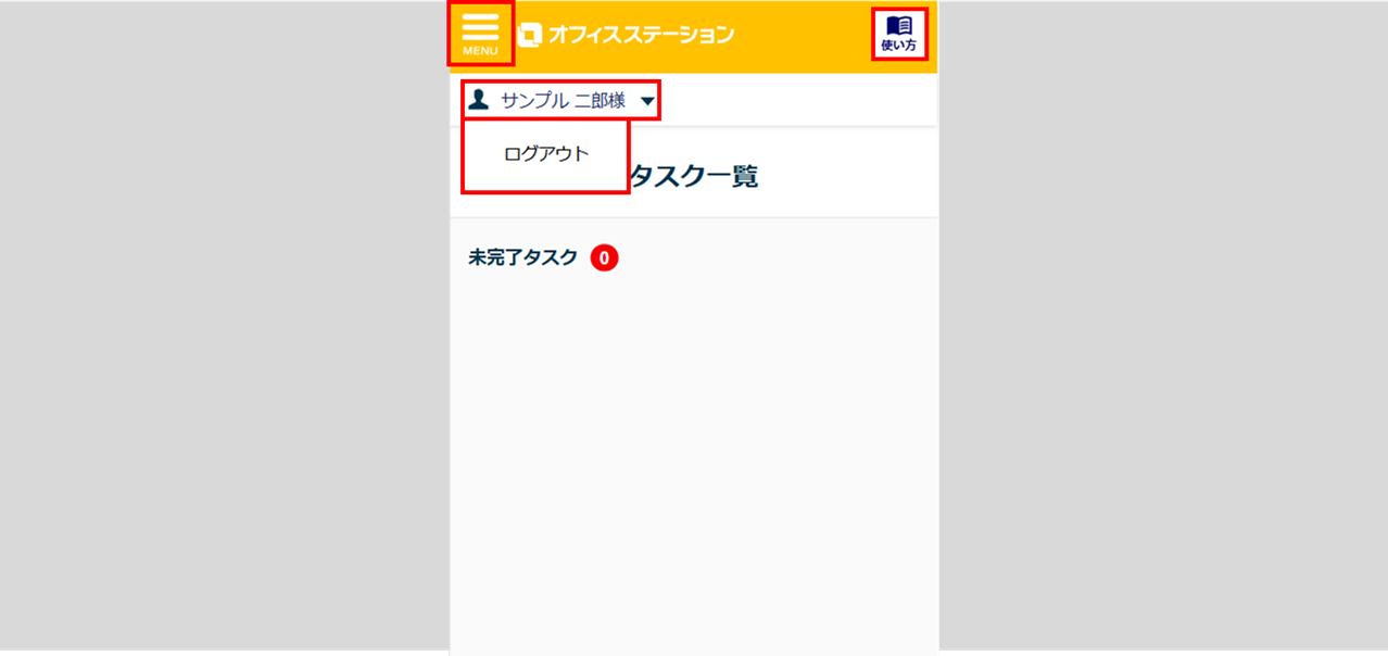 オフィスステーションのログイン方法6