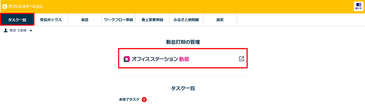 勤怠ログイン方法 ※従業員用4