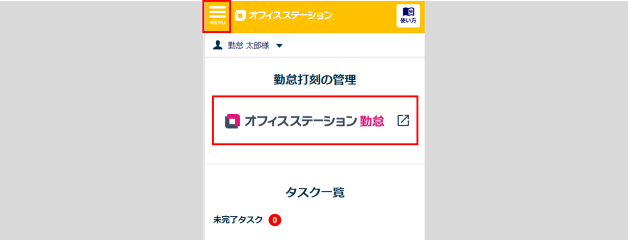 勤怠ログイン方法 ※従業員用5
