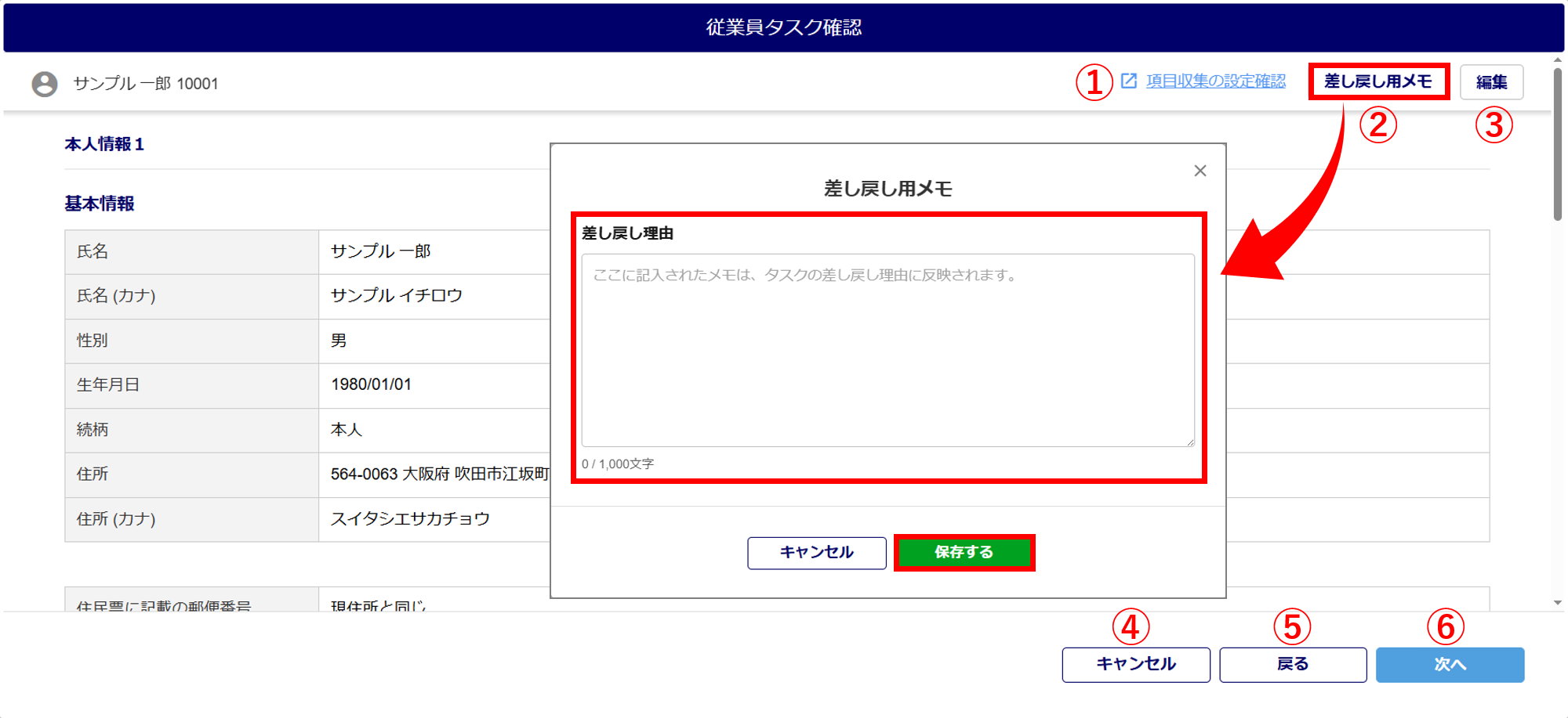 0236|「入社手続き」タスク承認方法_5