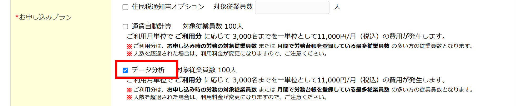 0452|無料トライアルから有料版へのプラン変更方法(企業版)21