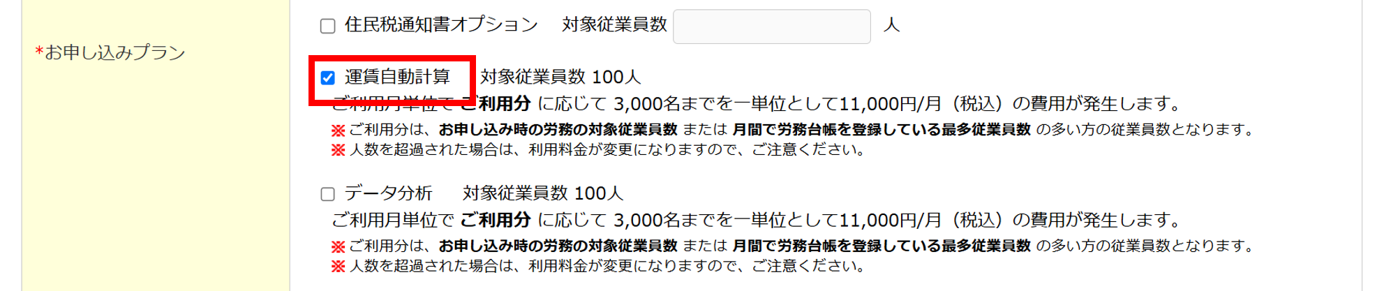 0452|無料トライアルから有料版へのプラン変更方法(企業版)20