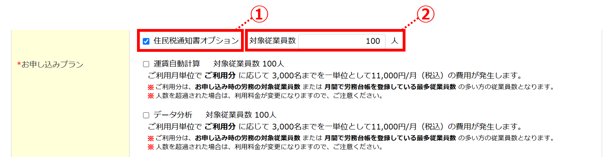 0452|無料トライアルから有料版へのプラン変更方法(企業版)19