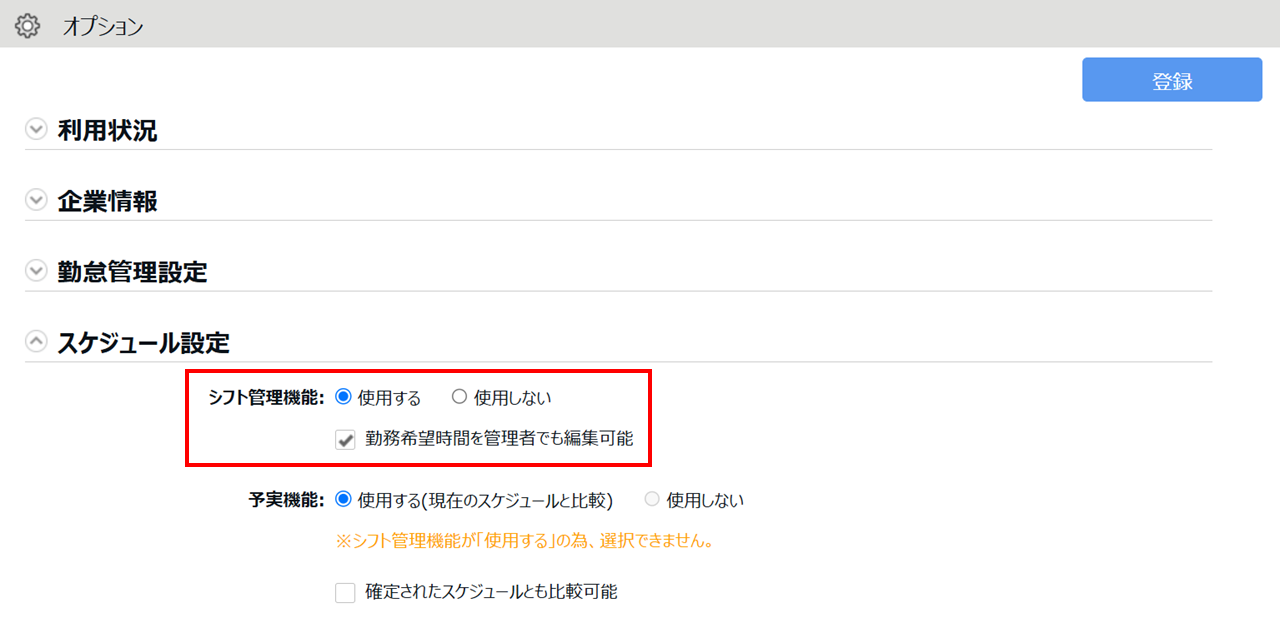 1376|【勤怠】スケジュールや担当業務の割り当て完了をメール通知する方法(スケジュール完成連絡)1