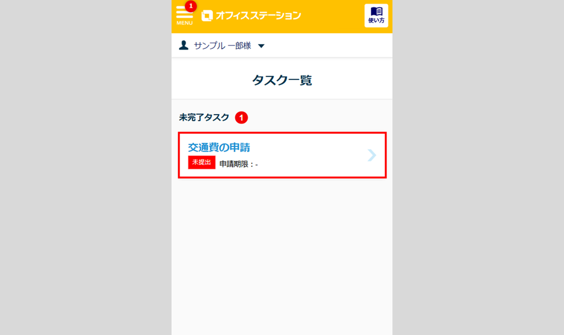 「ワークフロー申請」入力方法2