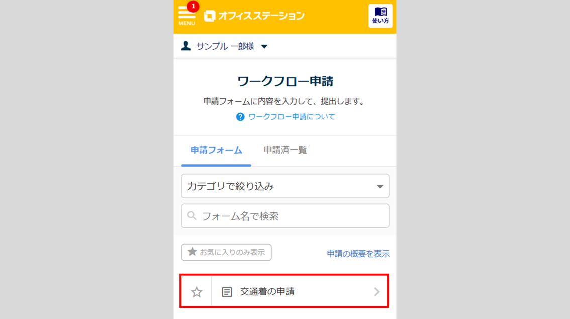「ワークフロー申請」入力方法4