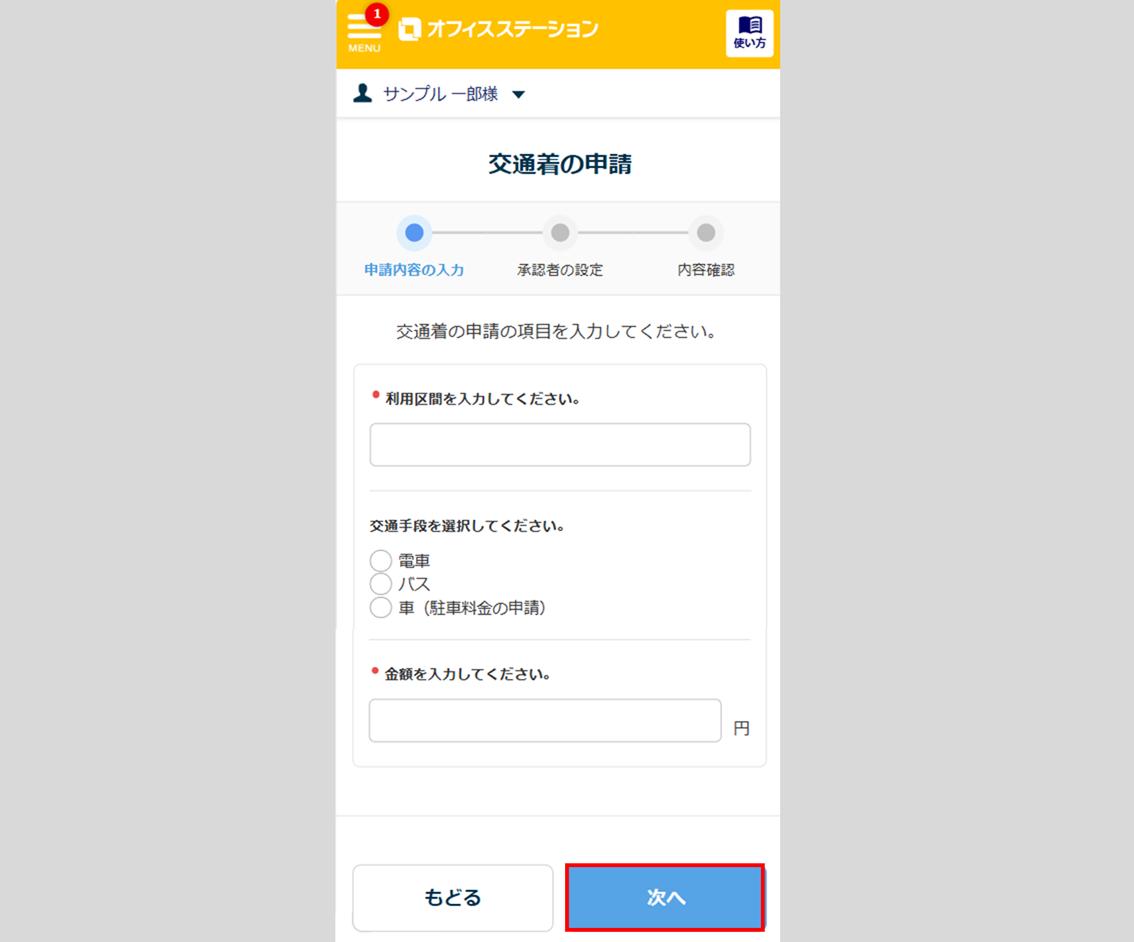 「ワークフロー申請」入力方法5