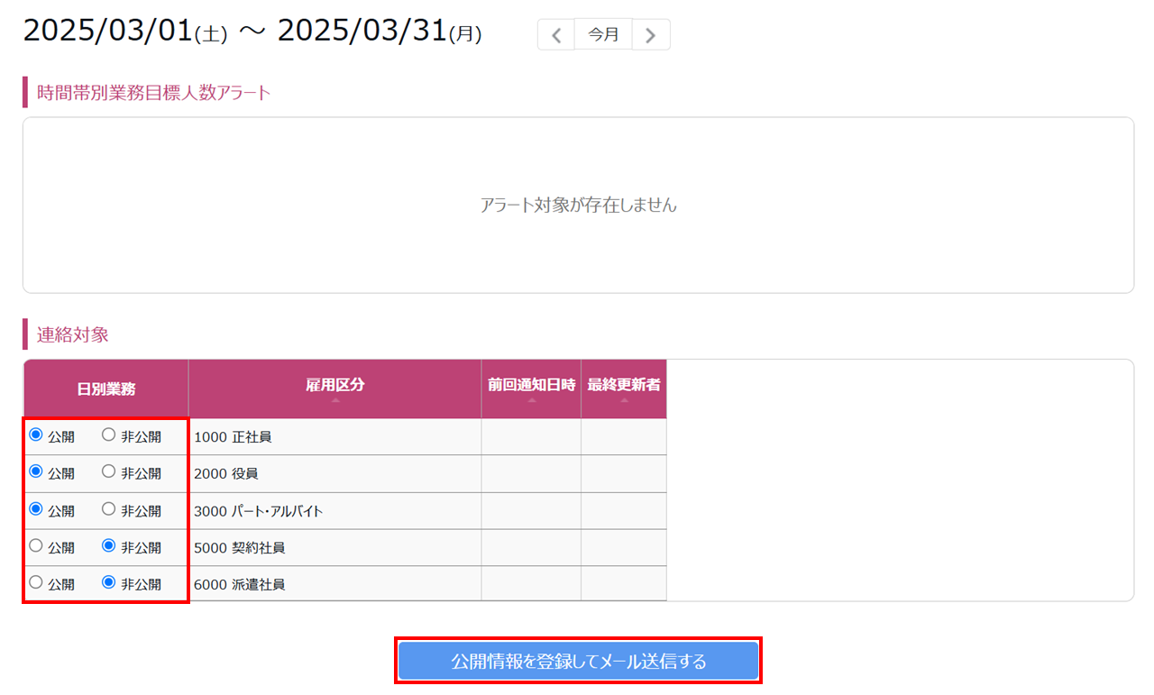1376|【勤怠】スケジュールや担当業務の割り当て完了をメール通知する方法(スケジュール完成連絡)3