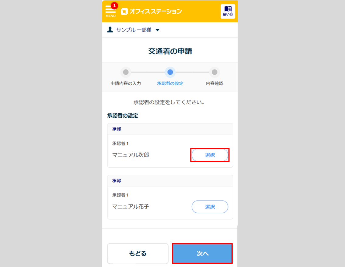 「ワークフロー申請」入力方法6