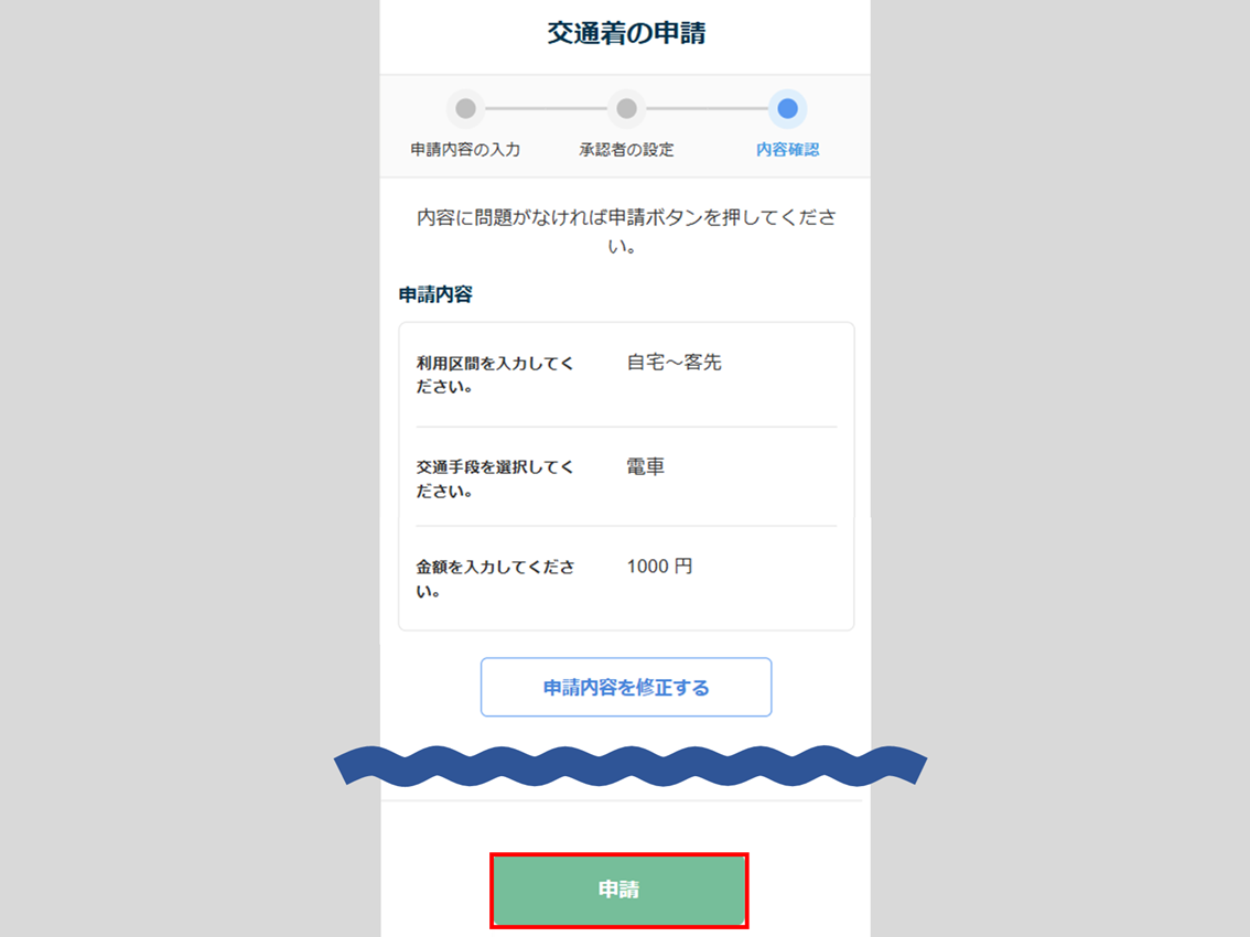 「ワークフロー申請」入力方法8