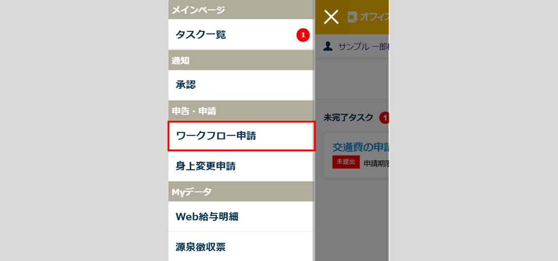 「ワークフロー申請」入力方法9