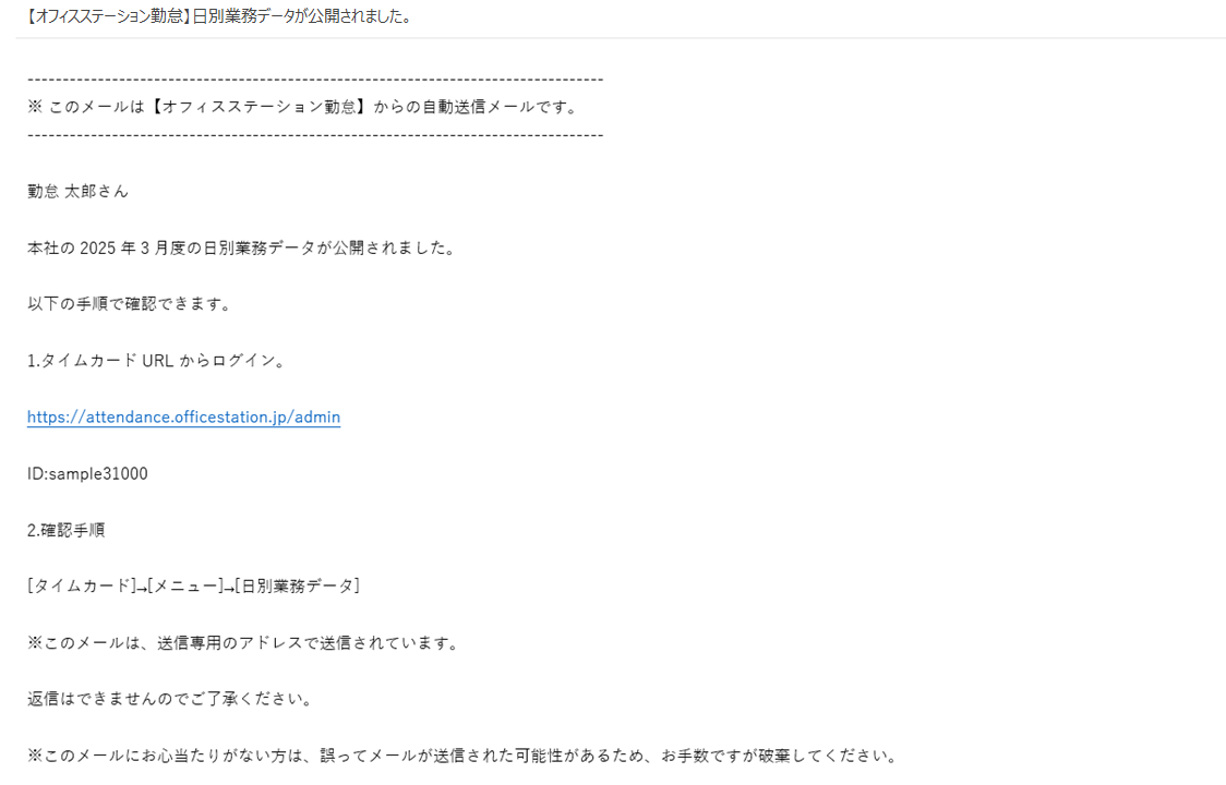 1376|【勤怠】スケジュールや担当業務の割り当て完了をメール通知する方法(スケジュール完成連絡)5