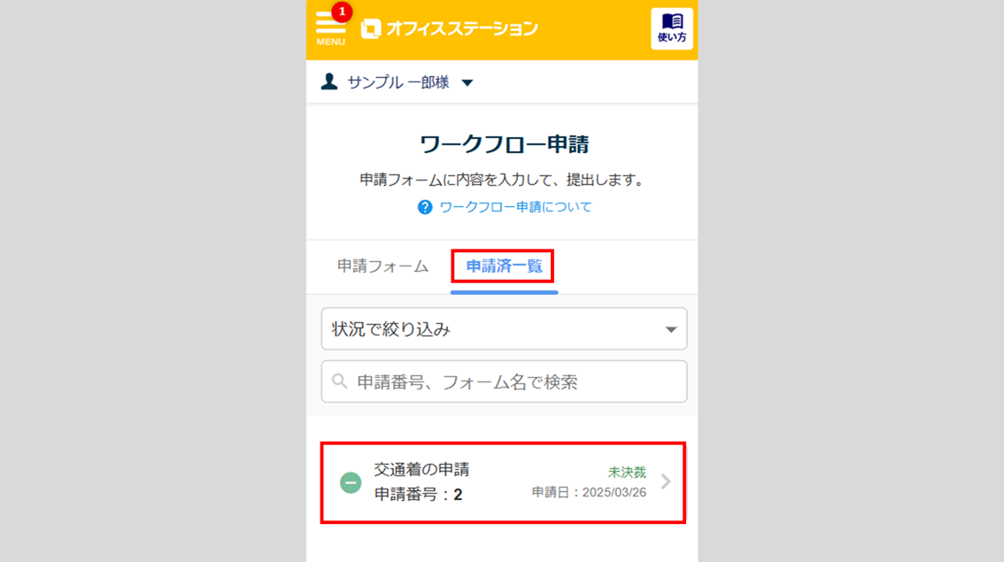 「ワークフロー申請」入力方法10