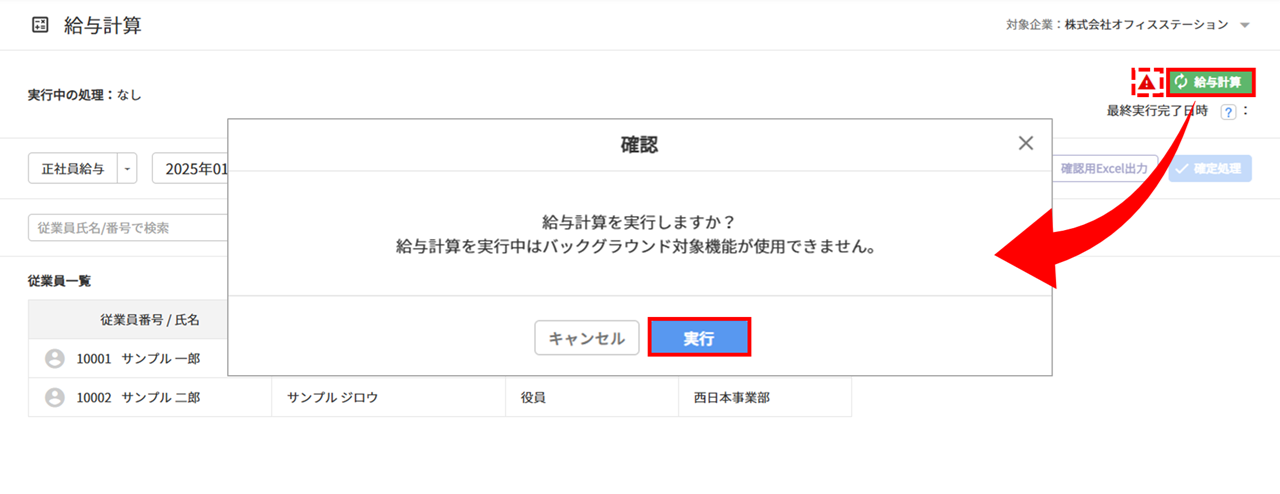 【給与計算】「バックグラウンドモード」使用方法4