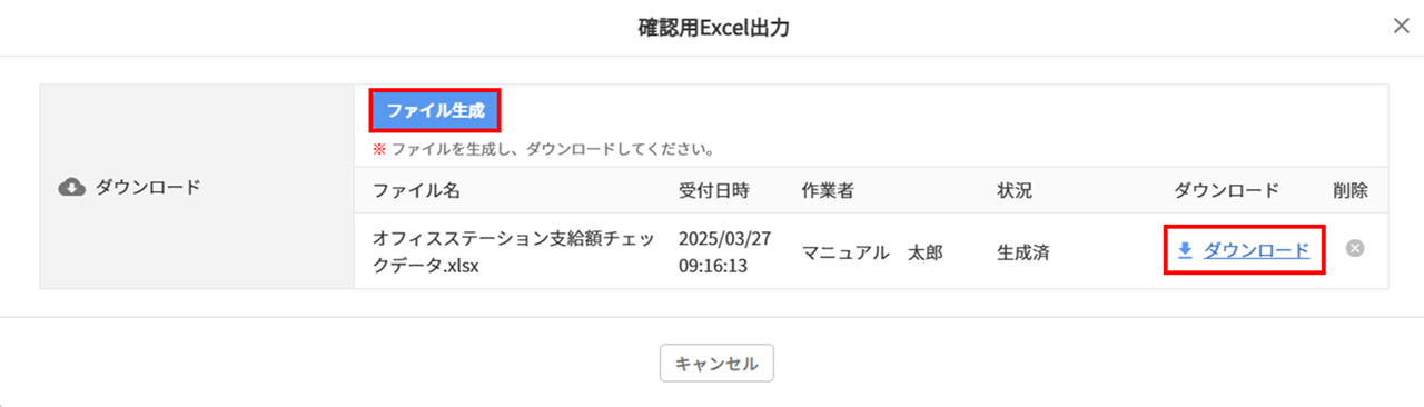 【給与計算】「バックグラウンドモード」使用方法11