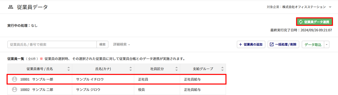 【給与計算】「バックグラウンドモード」使用方法12