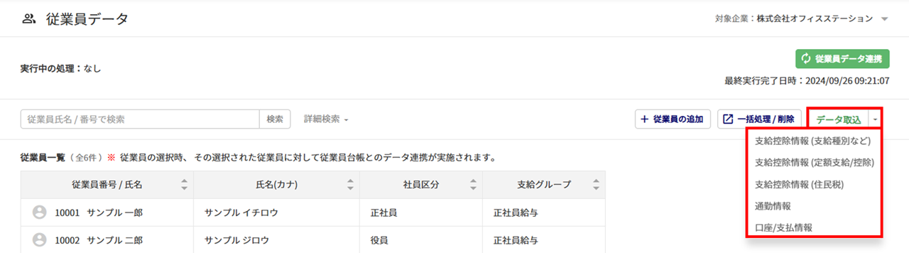 【給与計算】「バックグラウンドモード」使用方法13