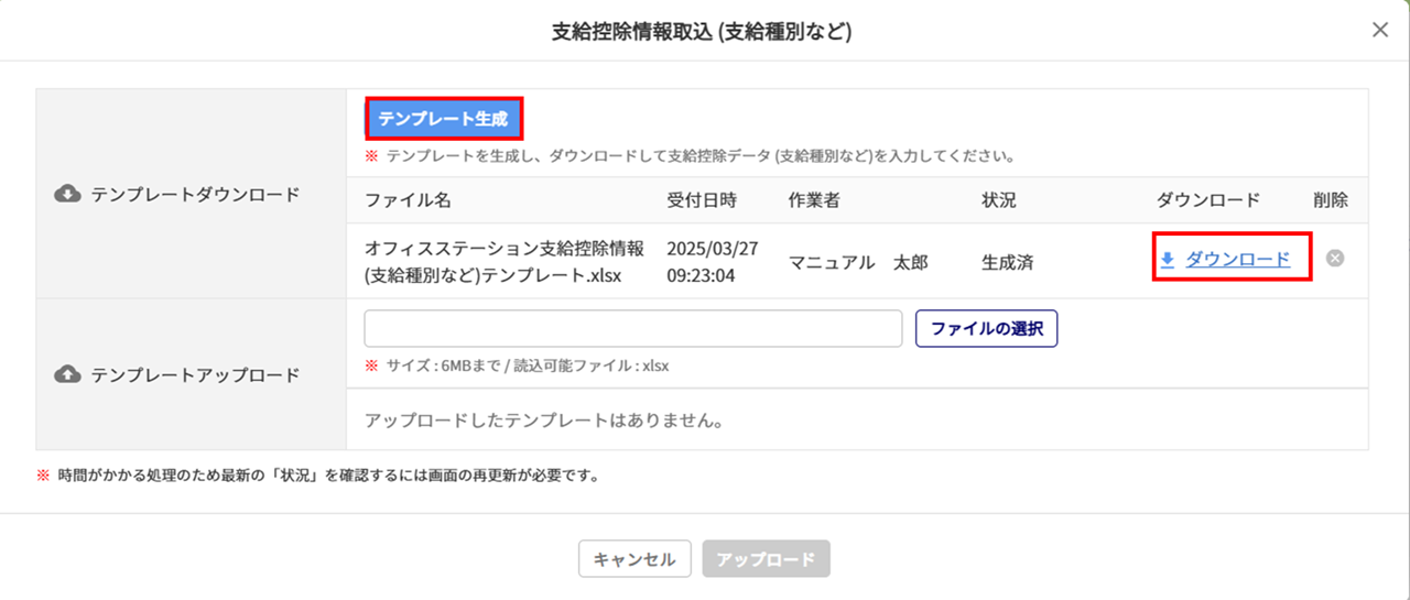 【給与計算】「バックグラウンドモード」使用方法14