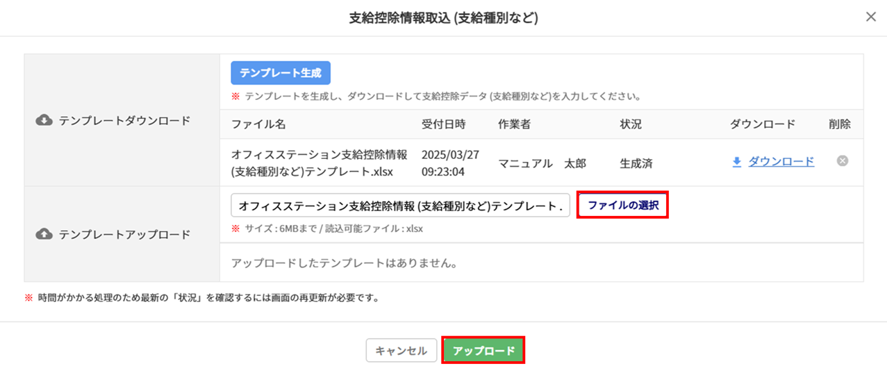 【給与計算】「バックグラウンドモード」使用方法15