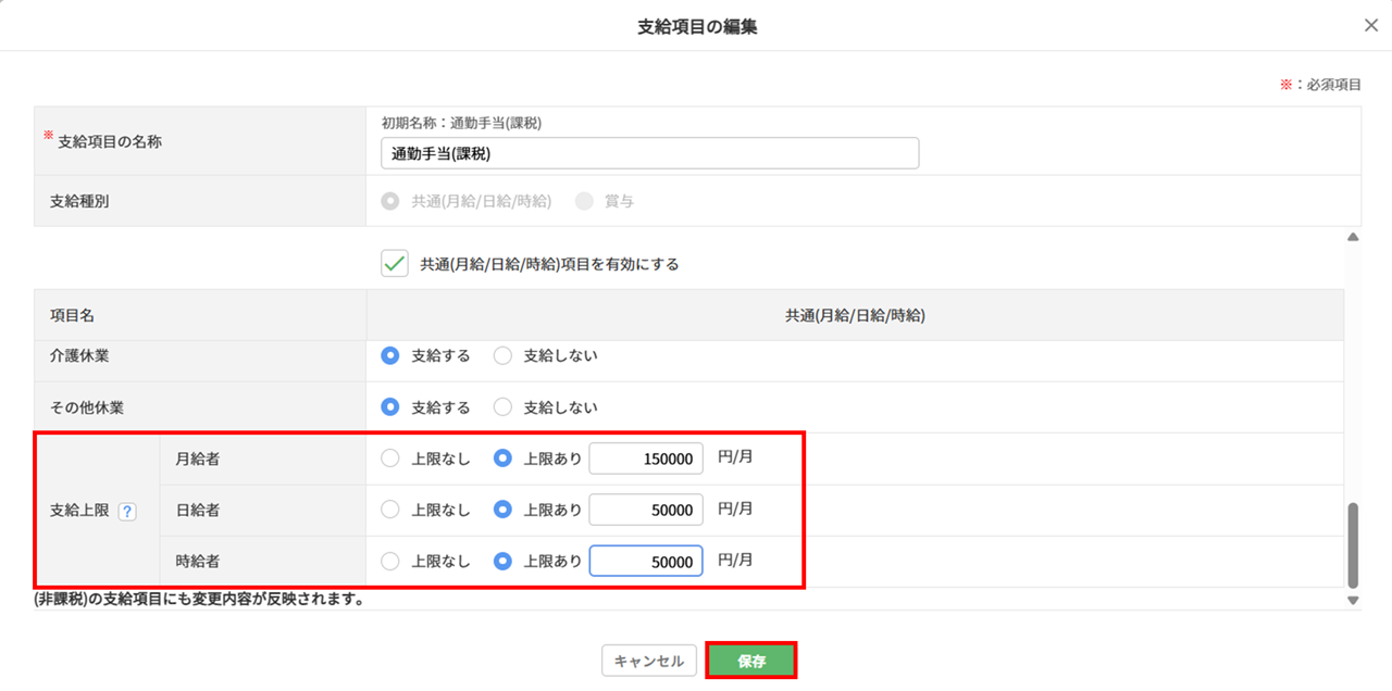 0981|【給与計算】通勤手当設定方法11
