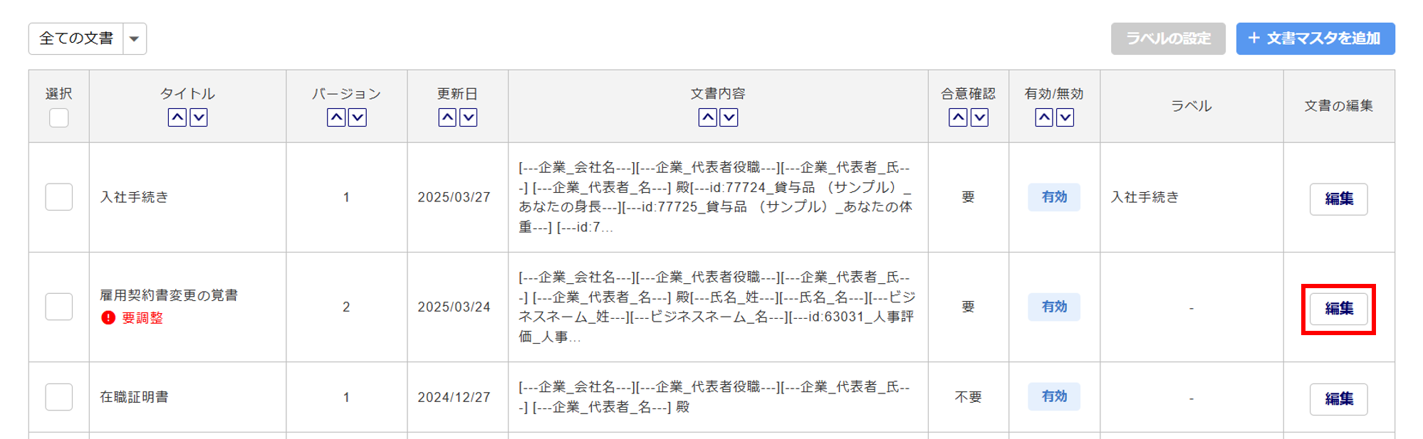 0226|「文書マスタ」作成方法_19