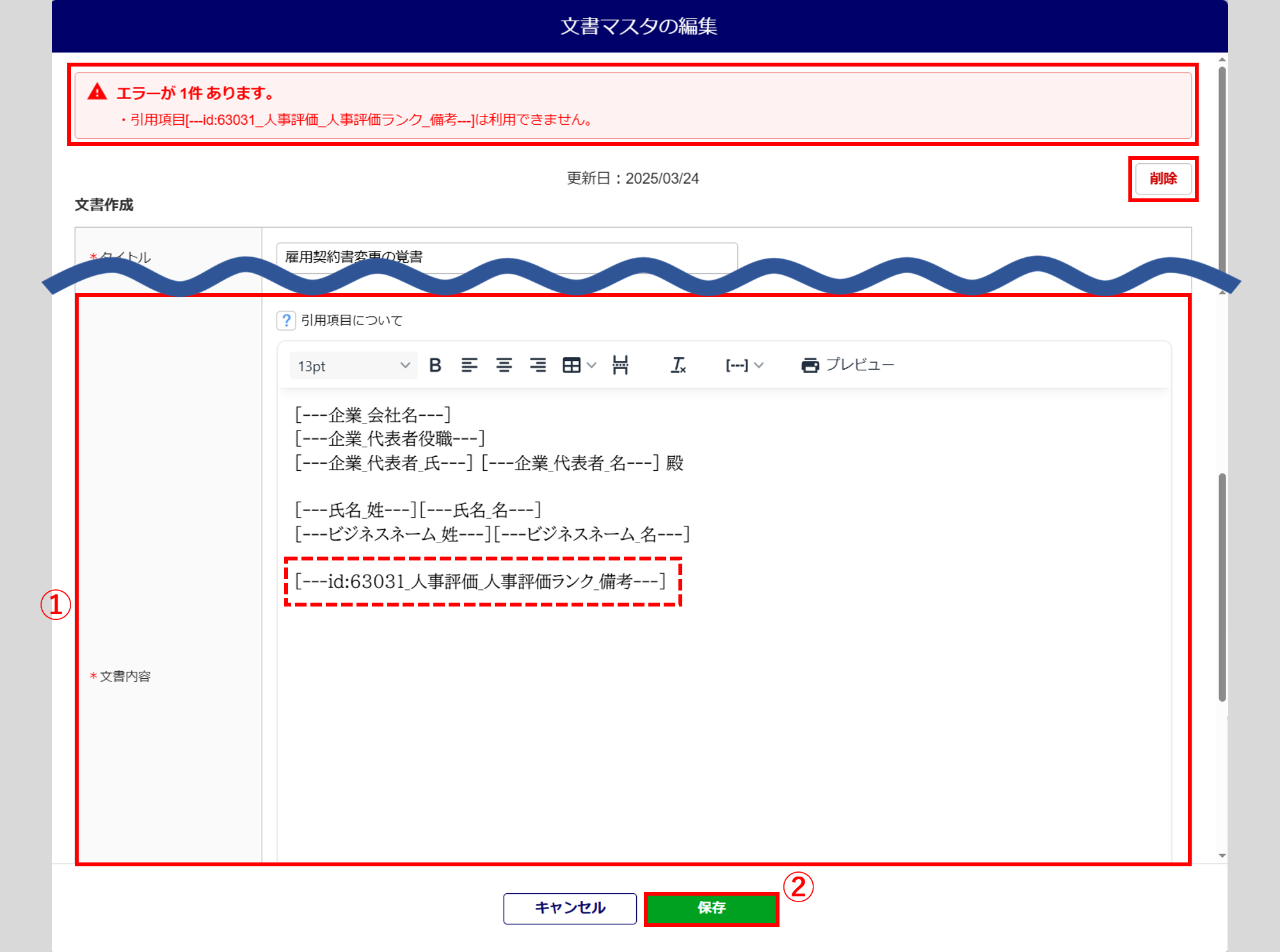 0226|「文書マスタ」作成方法_20