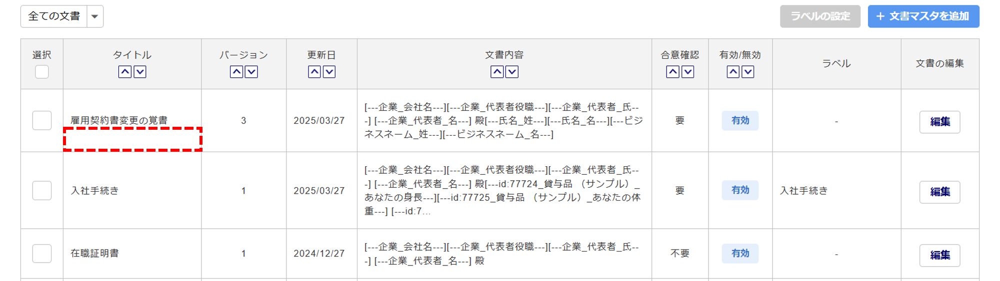 0226|「文書マスタ」作成方法_21