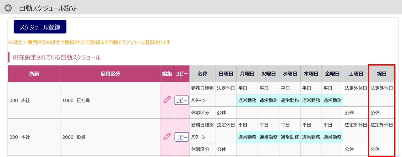 0503|【勤怠】「祝日設定」の設定方法(日本の祝日、会社独自の祝日)3