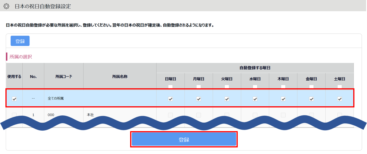 0503|【勤怠】「祝日設定」の設定方法(日本の祝日、会社独自の祝日)9