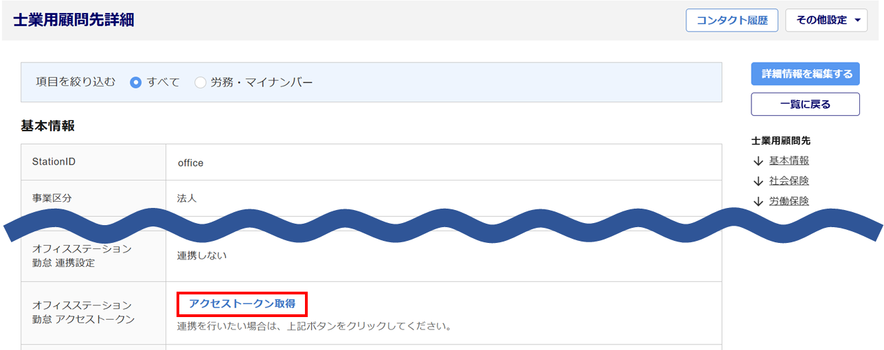 0925|【勤怠】オフィスステーション Proと勤怠の事前連携設定3