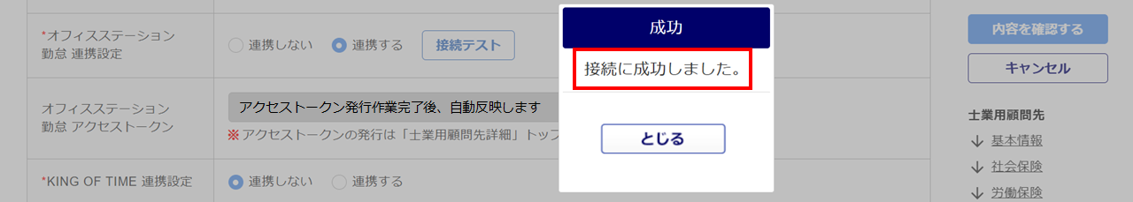 0925|【勤怠】オフィスステーション Proと勤怠の事前連携設定7