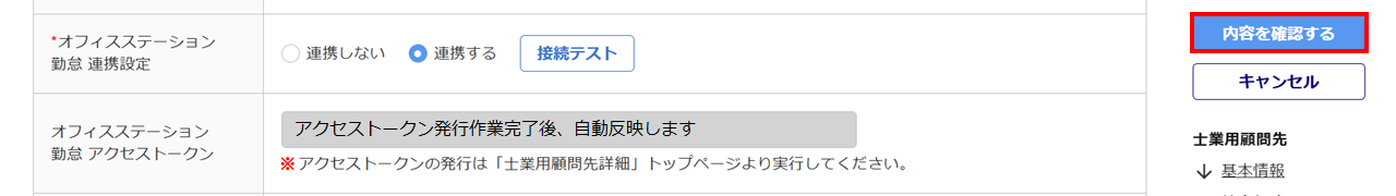 0925|【勤怠】オフィスステーション Proと勤怠の事前連携設定8