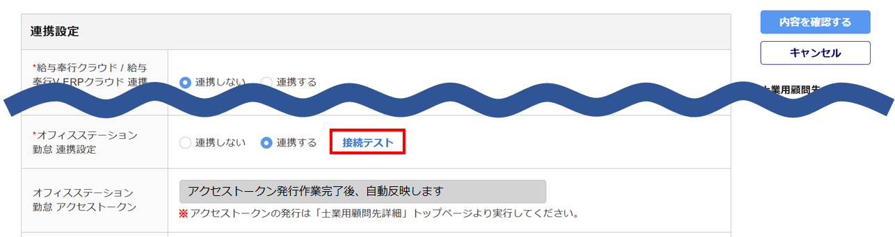 0925|【勤怠】オフィスステーション Proと勤怠の事前連携設定6