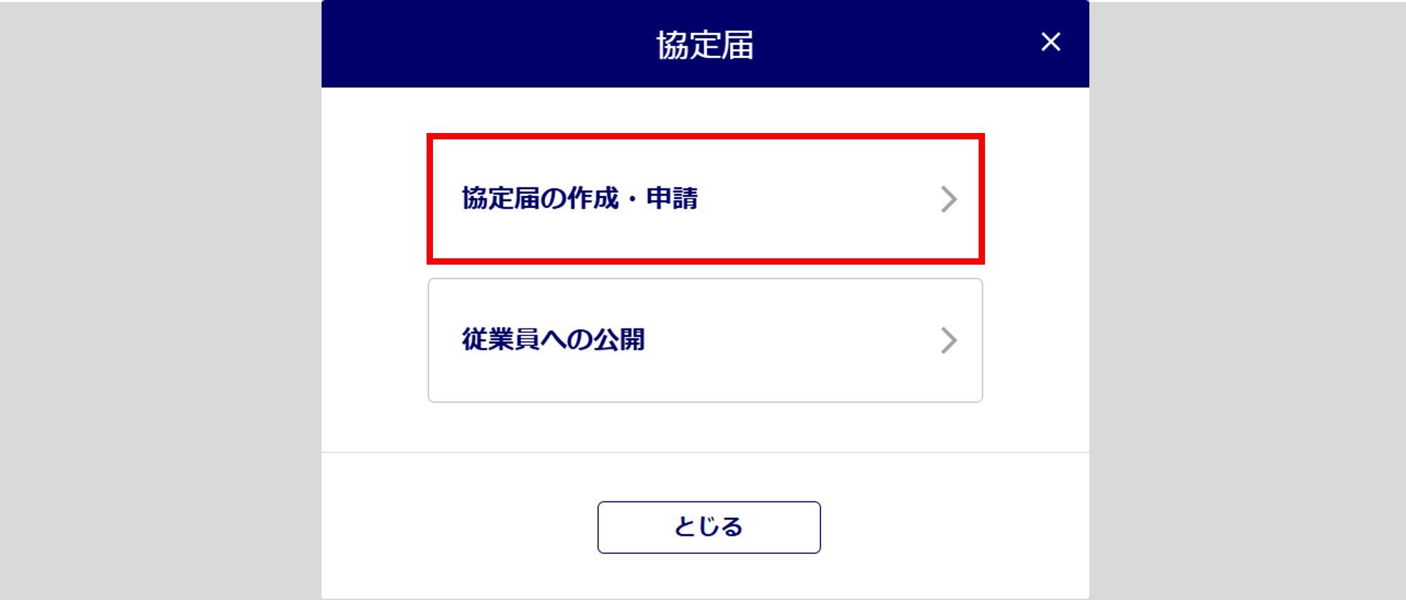 1617|【電子申請】時間外労働/休日労働に関する協定届【様式第9号の3(第16条第2項関係)】_2