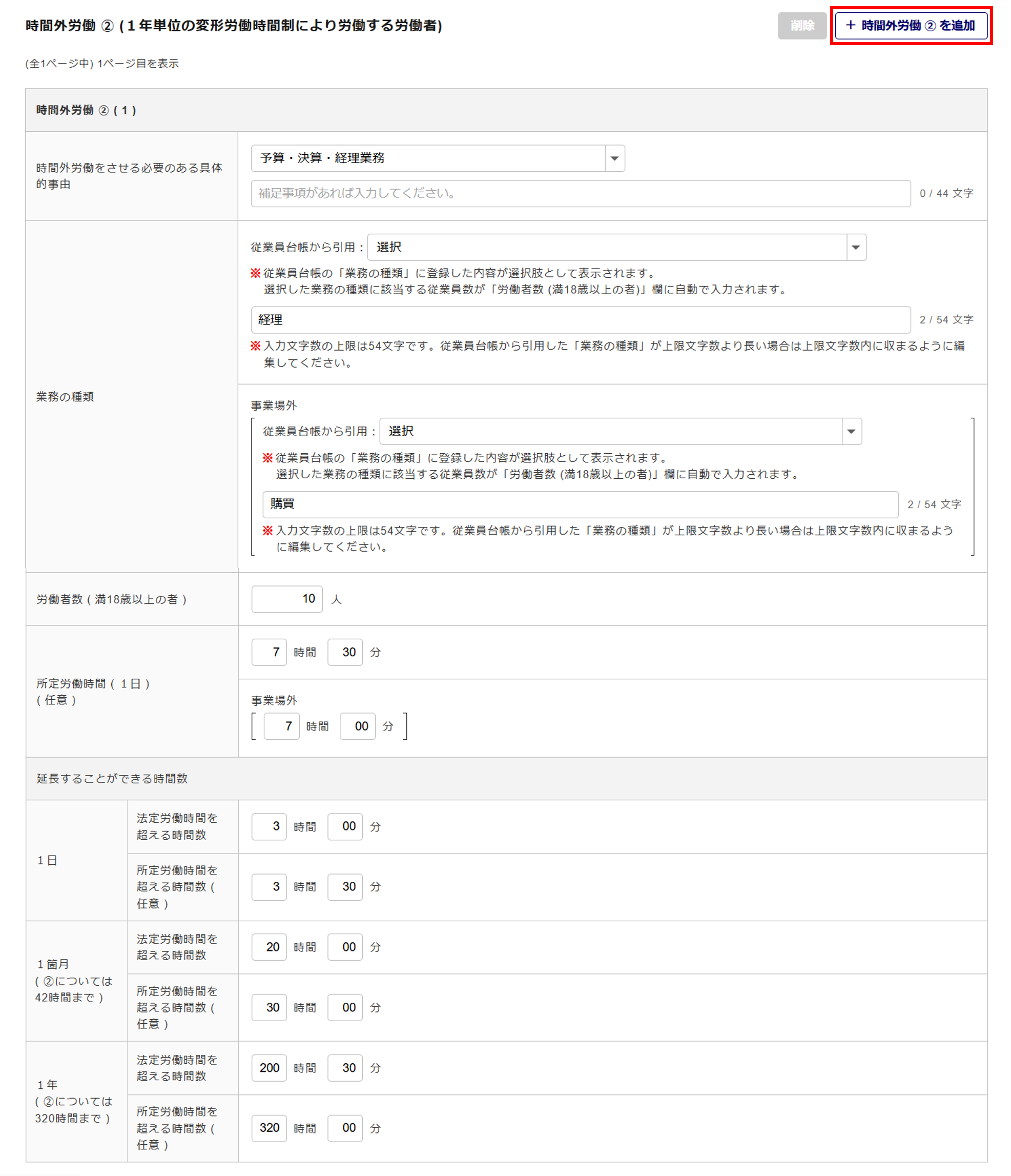 1616|【電子申請】時間外労働/休日労働に関する協定届【様式第9号の2(第16条第1項関係)】(特別条項付き)_10