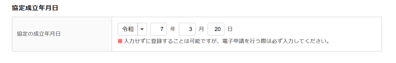1617|【電子申請】時間外労働/休日労働に関する協定届【様式第9号の3(第16条第2項関係)】_13
