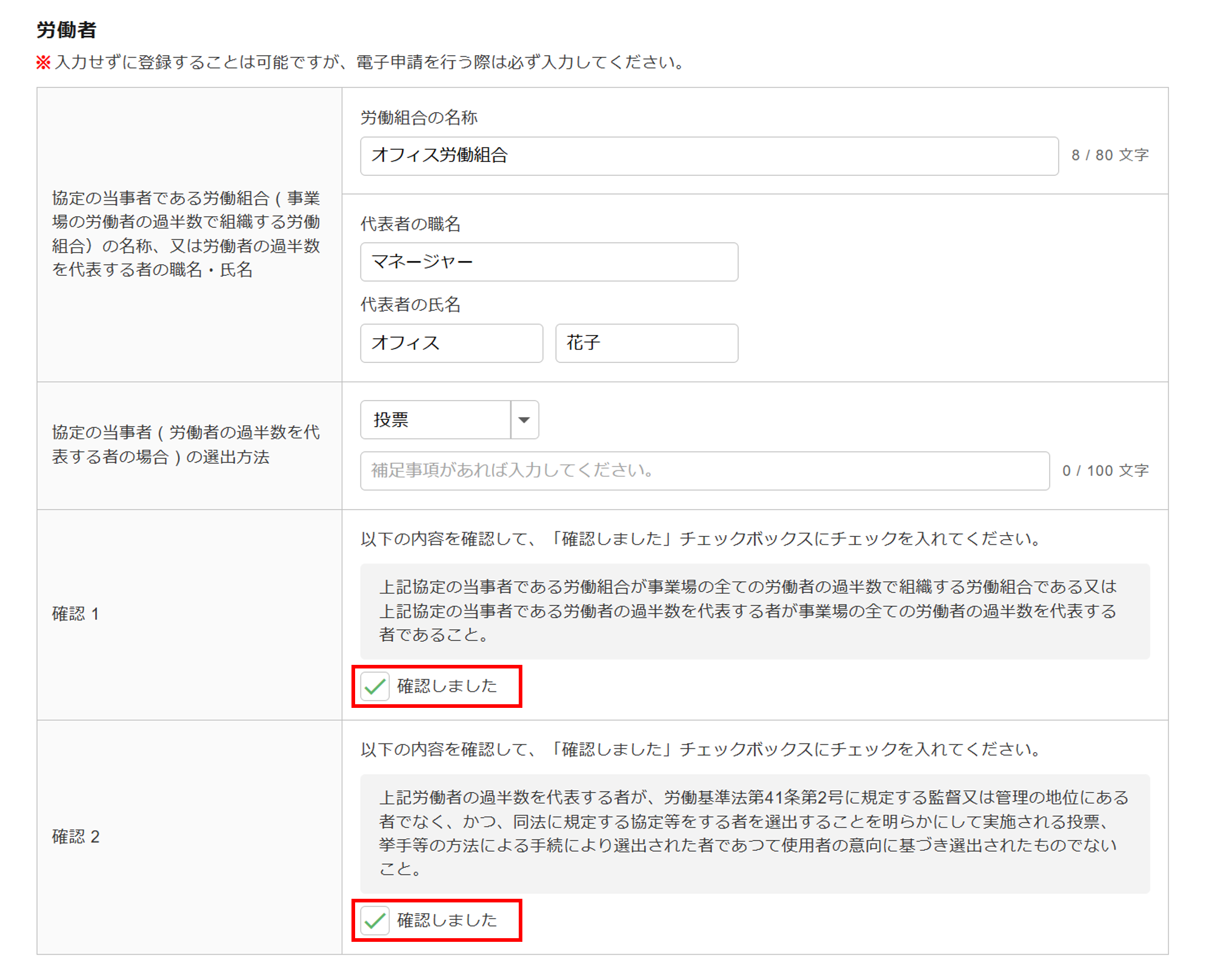 1617|【電子申請】時間外労働/休日労働に関する協定届【様式第9号の3(第16条第2項関係)】_14