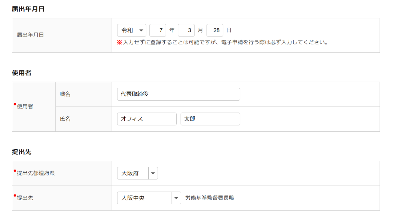 1617|【電子申請】時間外労働/休日労働に関する協定届【様式第9号の3(第16条第2項関係)】_15