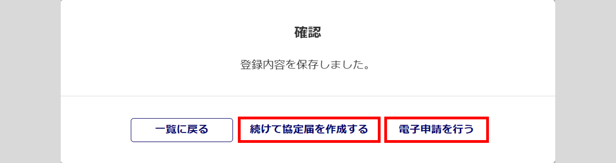 1617|【電子申請】時間外労働/休日労働に関する協定届【様式第9号の3(第16条第2項関係)】_19