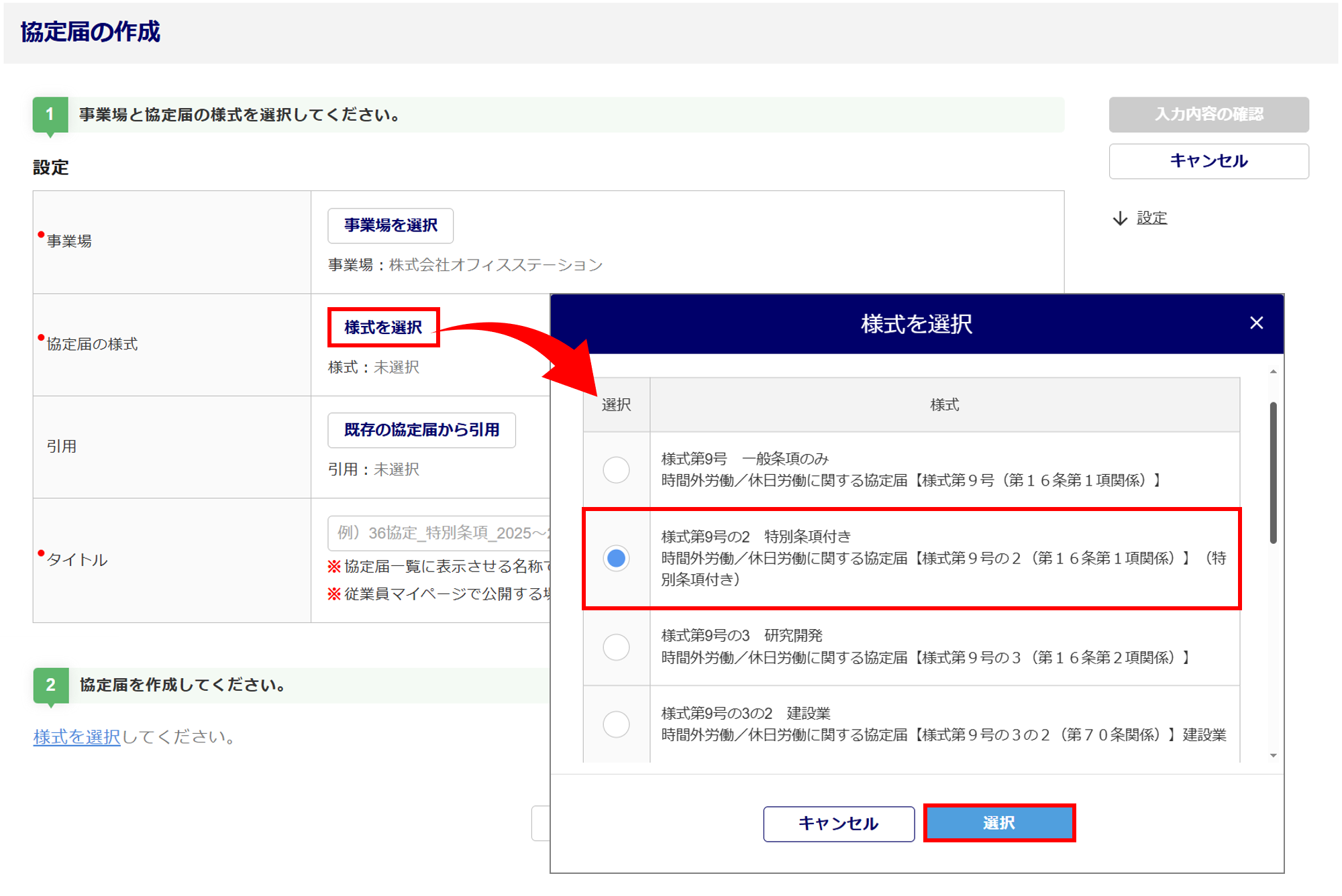 1616|【電子申請】時間外労働/休日労働に関する協定届【様式第9号の2(第16条第1項関係)】(特別条項付き)_5