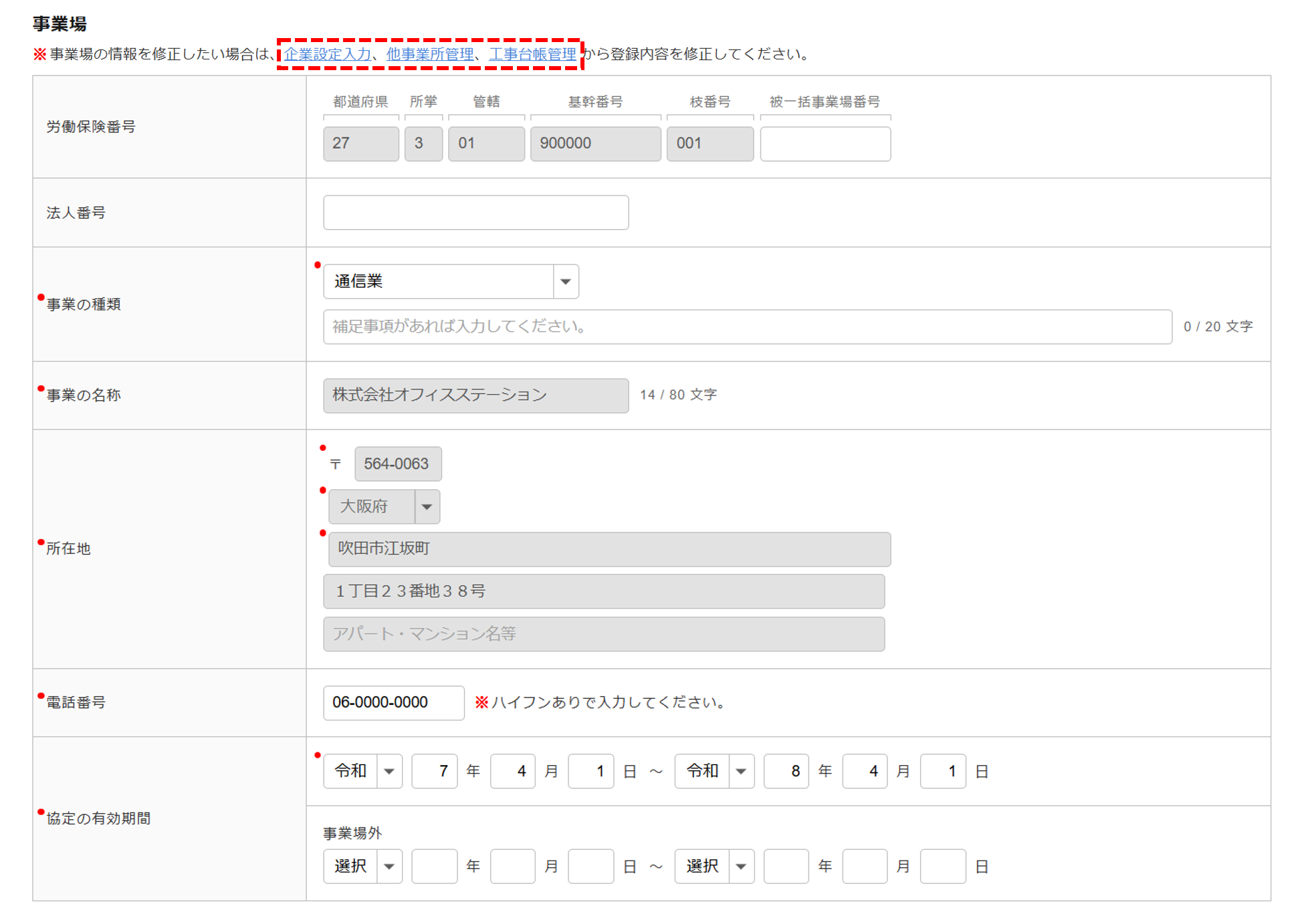 1617|【電子申請】時間外労働/休日労働に関する協定届【様式第9号の3(第16条第2項関係)】_7