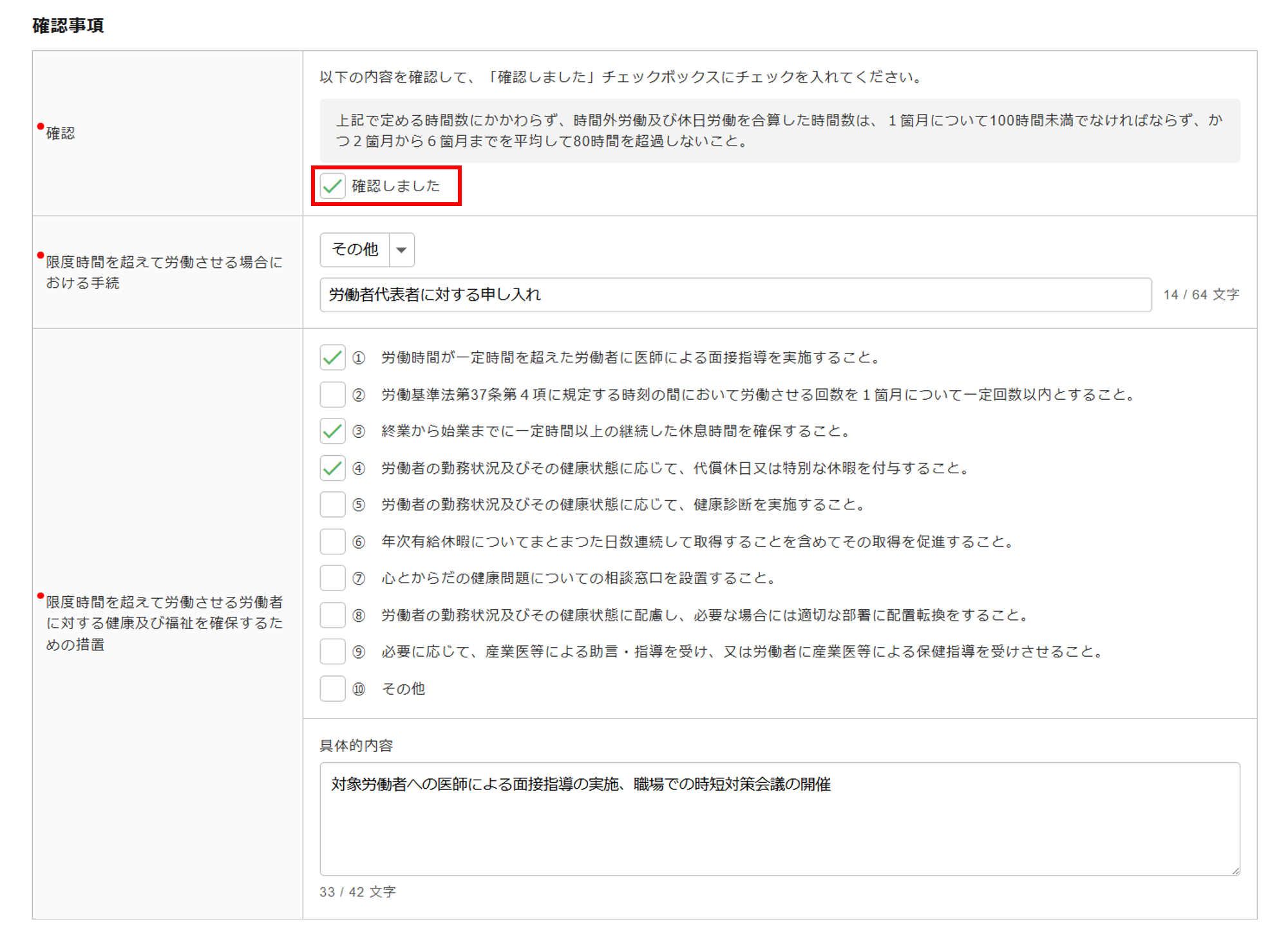 1616|【電子申請】時間外労働/休日労働に関する協定届【様式第9号の2(第16条第1項関係)】(特別条項付き)_13