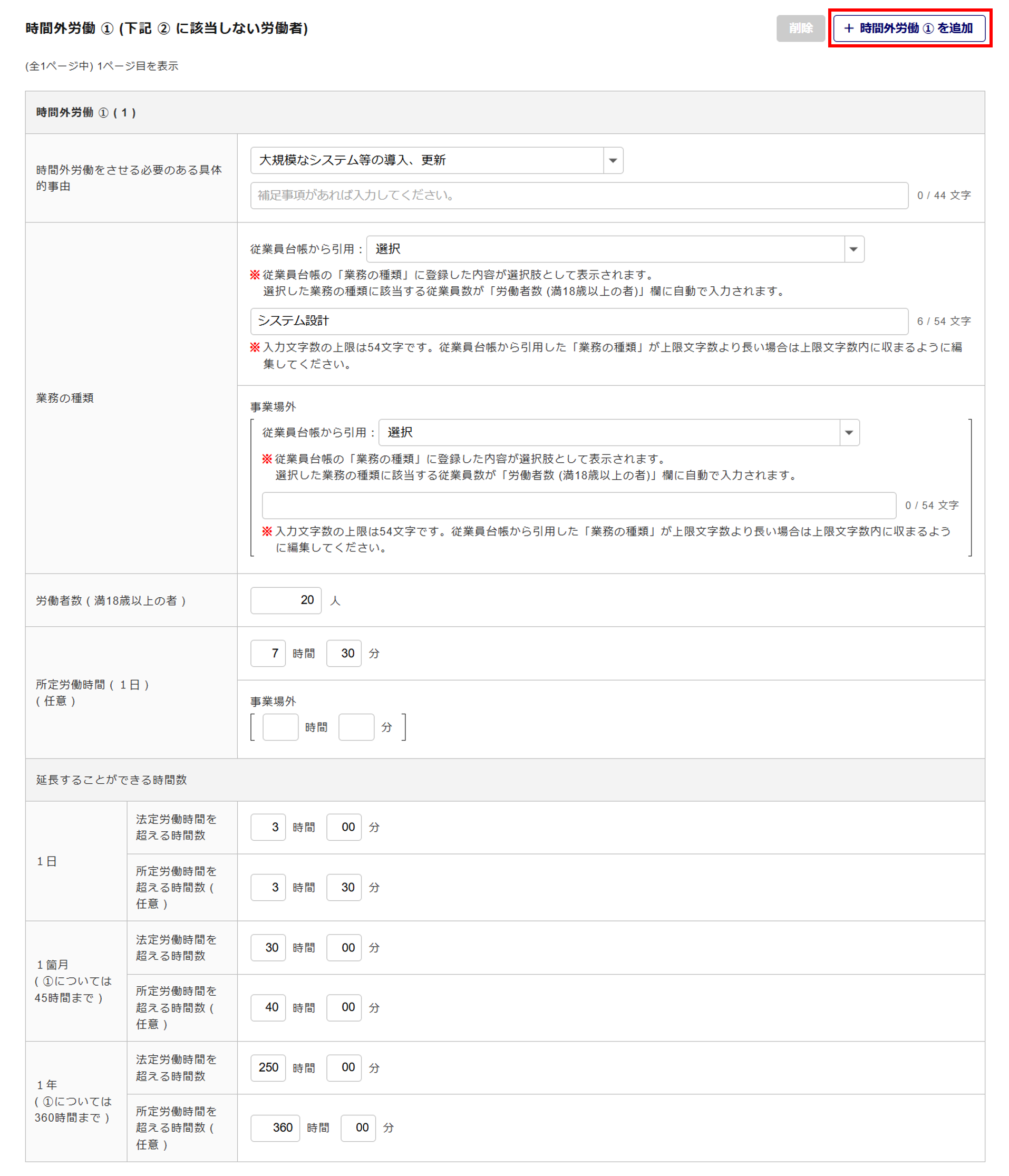 1616|【電子申請】時間外労働/休日労働に関する協定届【様式第9号の2(第16条第1項関係)】(特別条項付き)_9