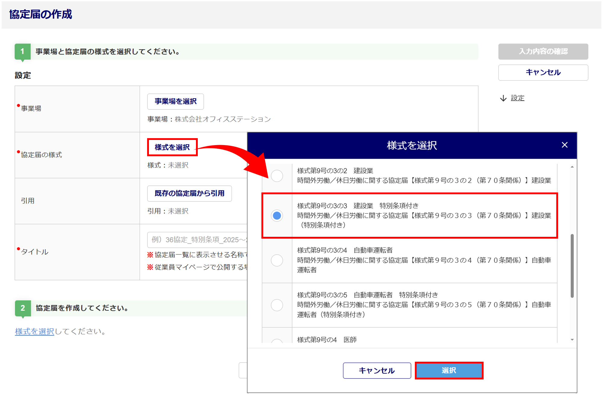 1619|【電子申請】時間外労働/休日労働に関する協定届【様式第9号の3の3(第70条関係)】建設業(特別条項付き)_5