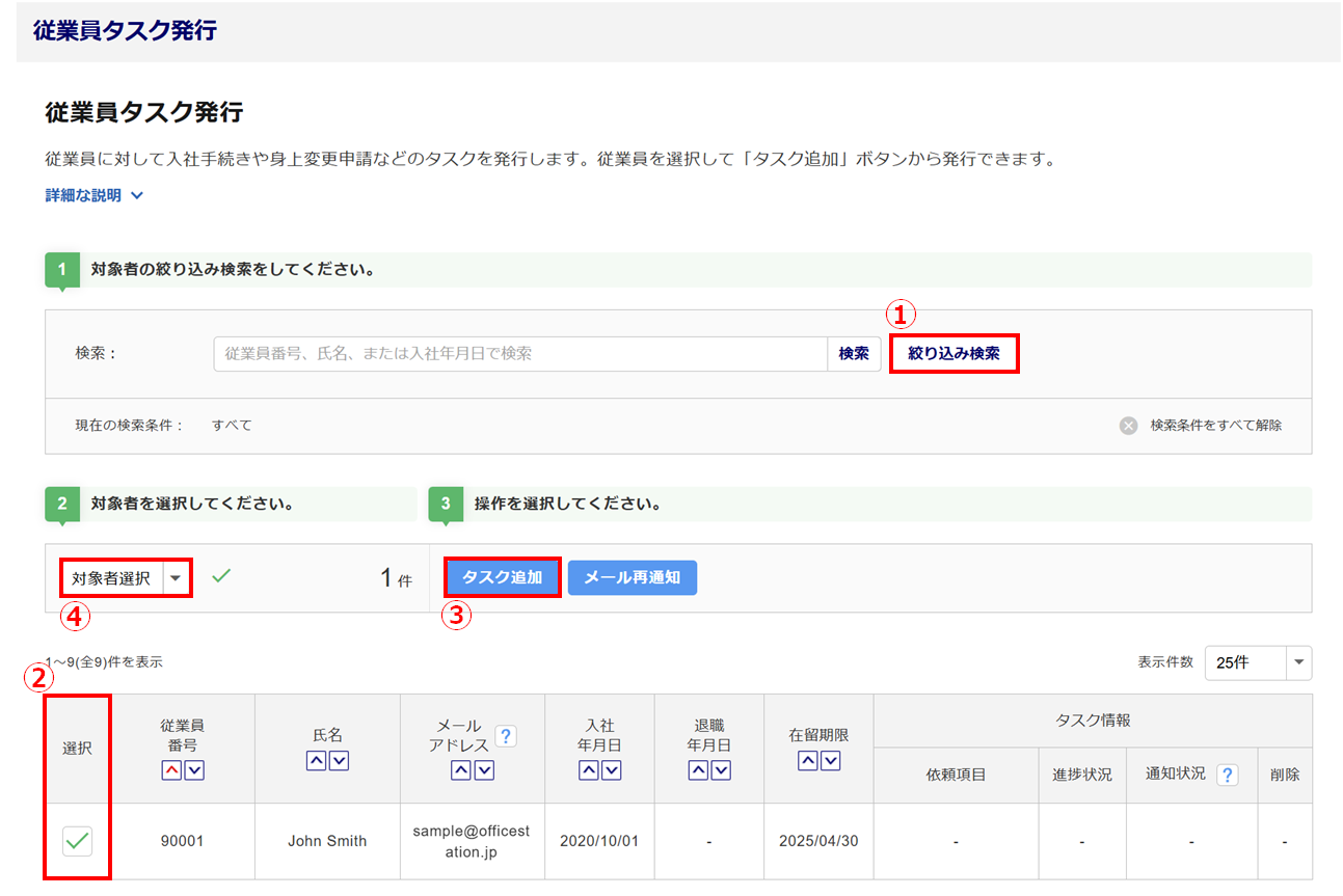 1556|「在留期間の更新」タスク発行方法2