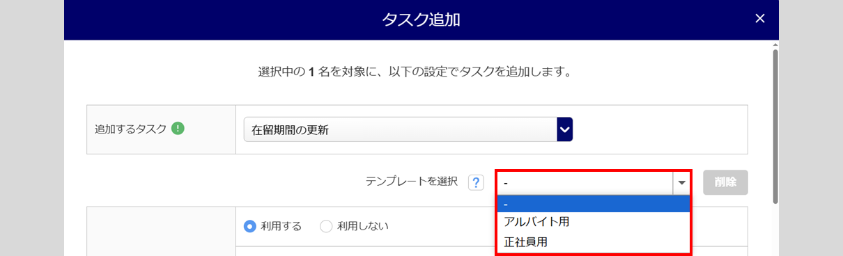 1556|「在留期間の更新」タスク発行方法4