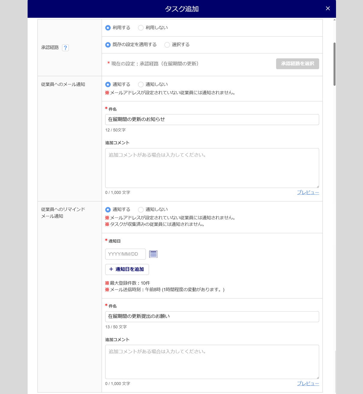 1556|「在留期間の更新」タスク発行方法5