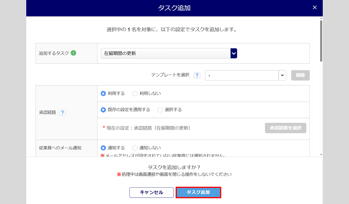 1556|「在留期間の更新」タスク発行方法6
