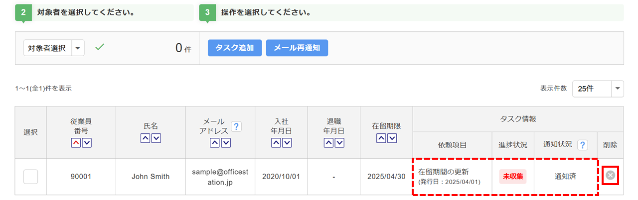 1556|「在留期間の更新」タスク発行方法7